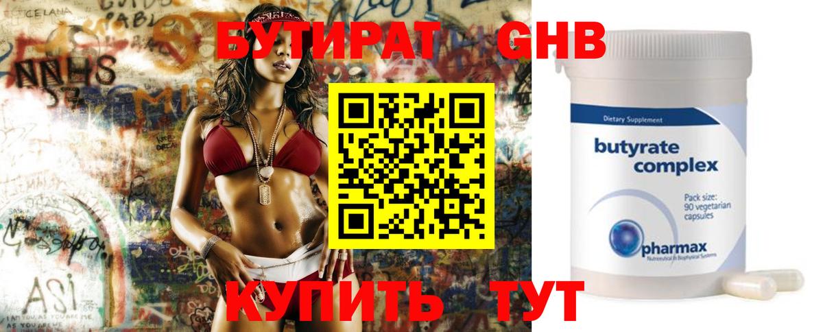 Котовск  Бутират 99%  Вход с VPN 