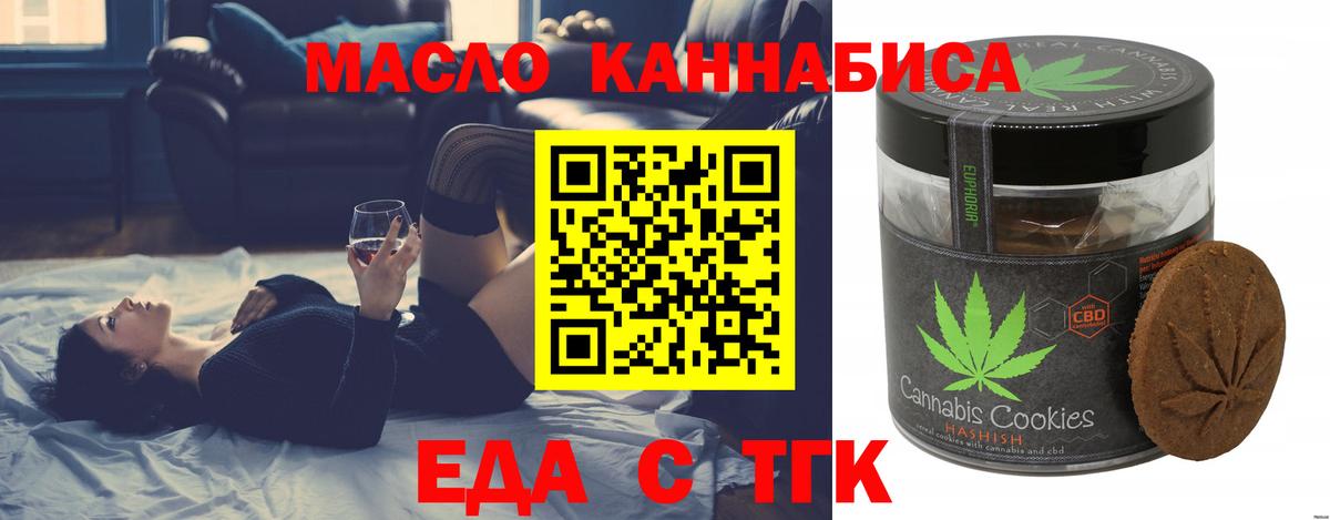 Котовск  Печенье с ТГК марихуана  Вход с VPN 
