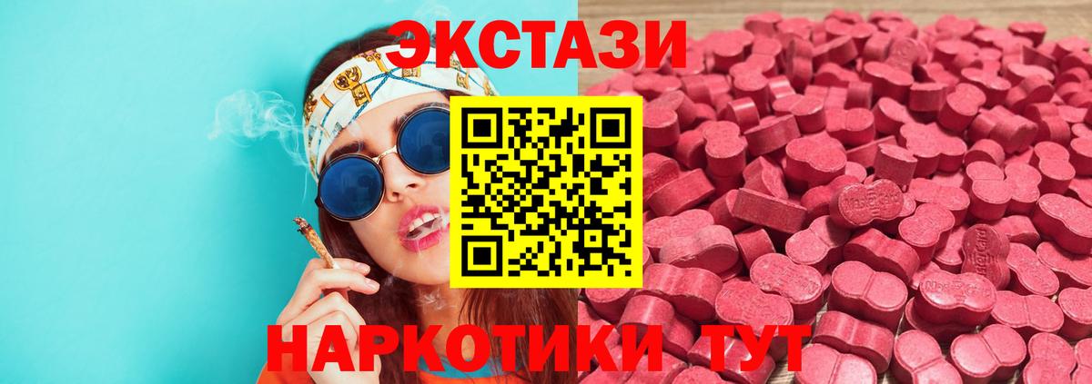 Ecstasy 280мг  Экстази  Котовск  Вход с VPN 