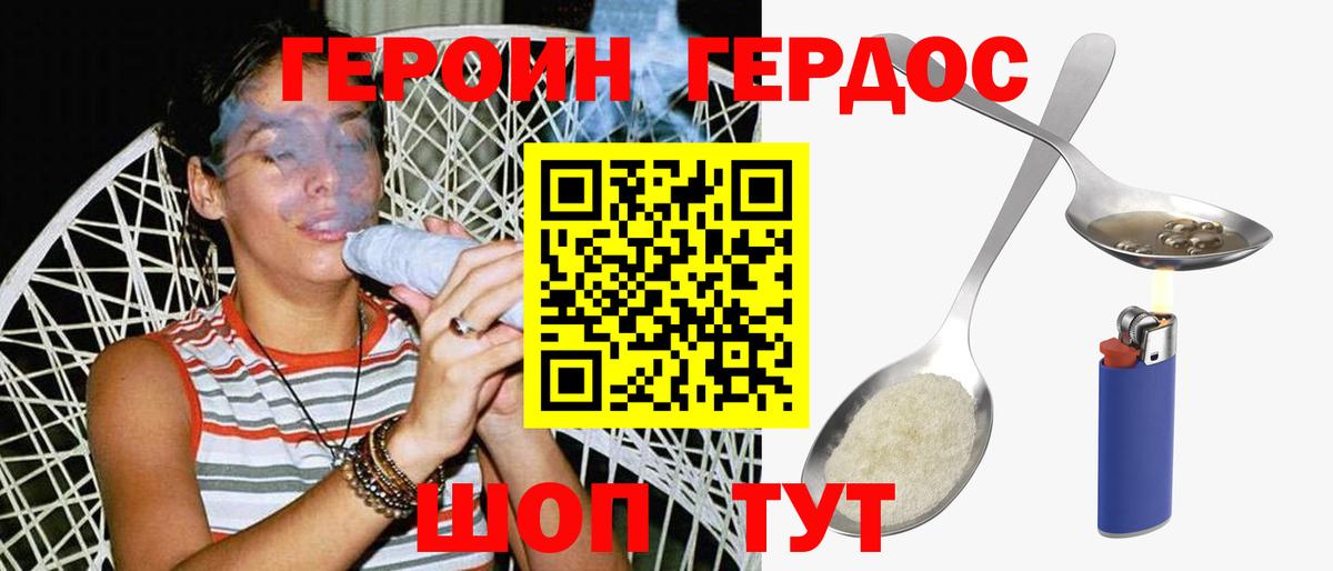 ГЕРОИН белый  Вход с VPN  Котовск 