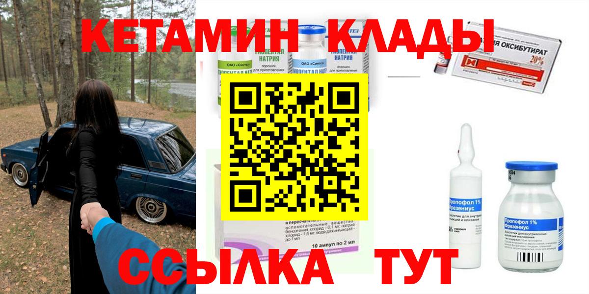 Кетамин VHQ  Кетамин ketamine  Вход с VPN  Котовск 
