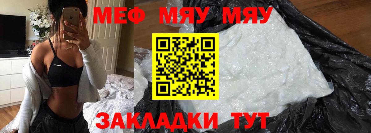 Мефедрон мука Котовск