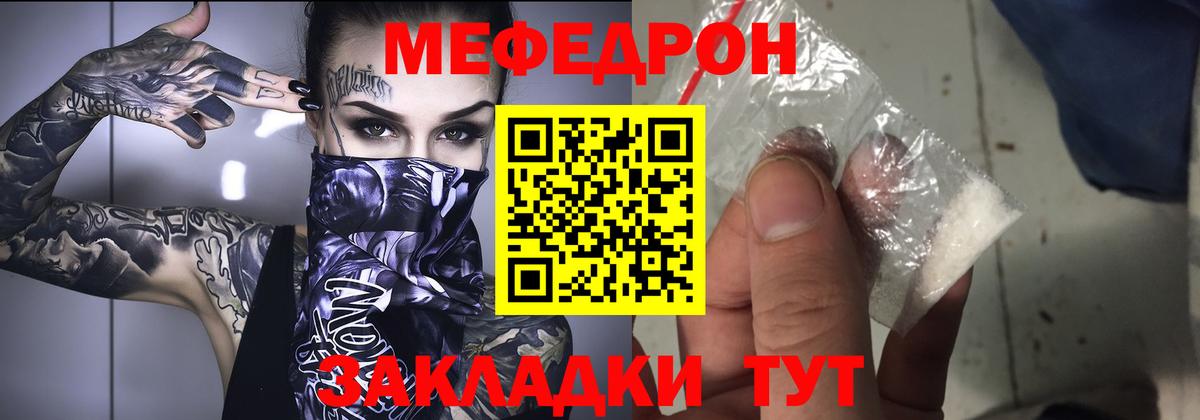 МЕФ мяу мяу  Вход с VPN  Мефедрон mephedrone  МЕФ  Котовск 