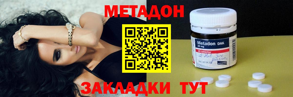 Метадон мёд  Вход с VPN  Котовск  Метадон methadone 